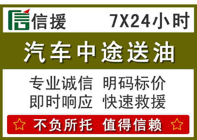 鹿寨汽车救援送柴油