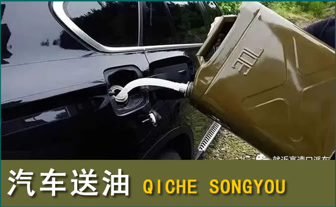 鹿寨汽车救援送水案例