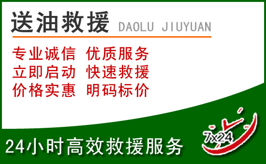 鹿寨道路救援汽车送玻璃水