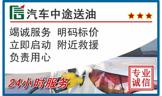 鹿寨高速公路汽车送汽油