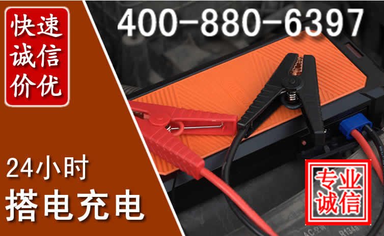 鹿寨汽车电瓶搭电电话
