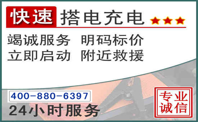鹿寨汽车电瓶搭电电话