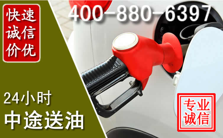 鹿寨汽车送油救援电话 鹿寨汽车送油救援电话